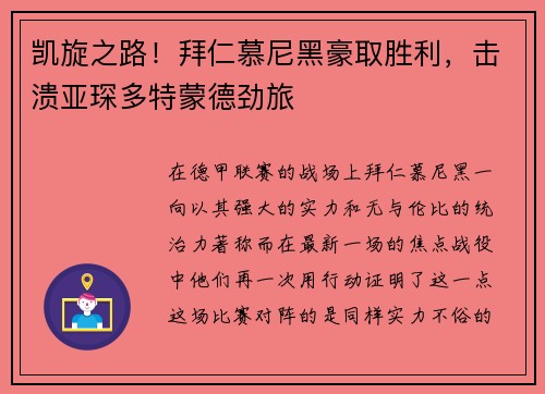 凯旋之路！拜仁慕尼黑豪取胜利，击溃亚琛多特蒙德劲旅